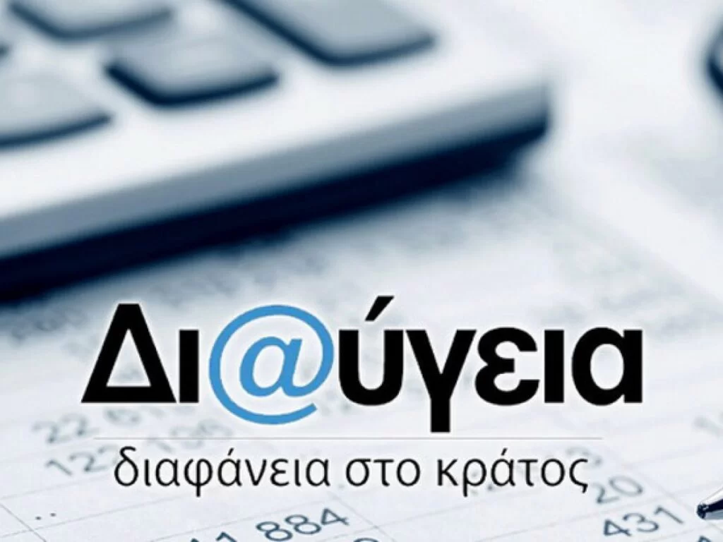 Διαύγεια